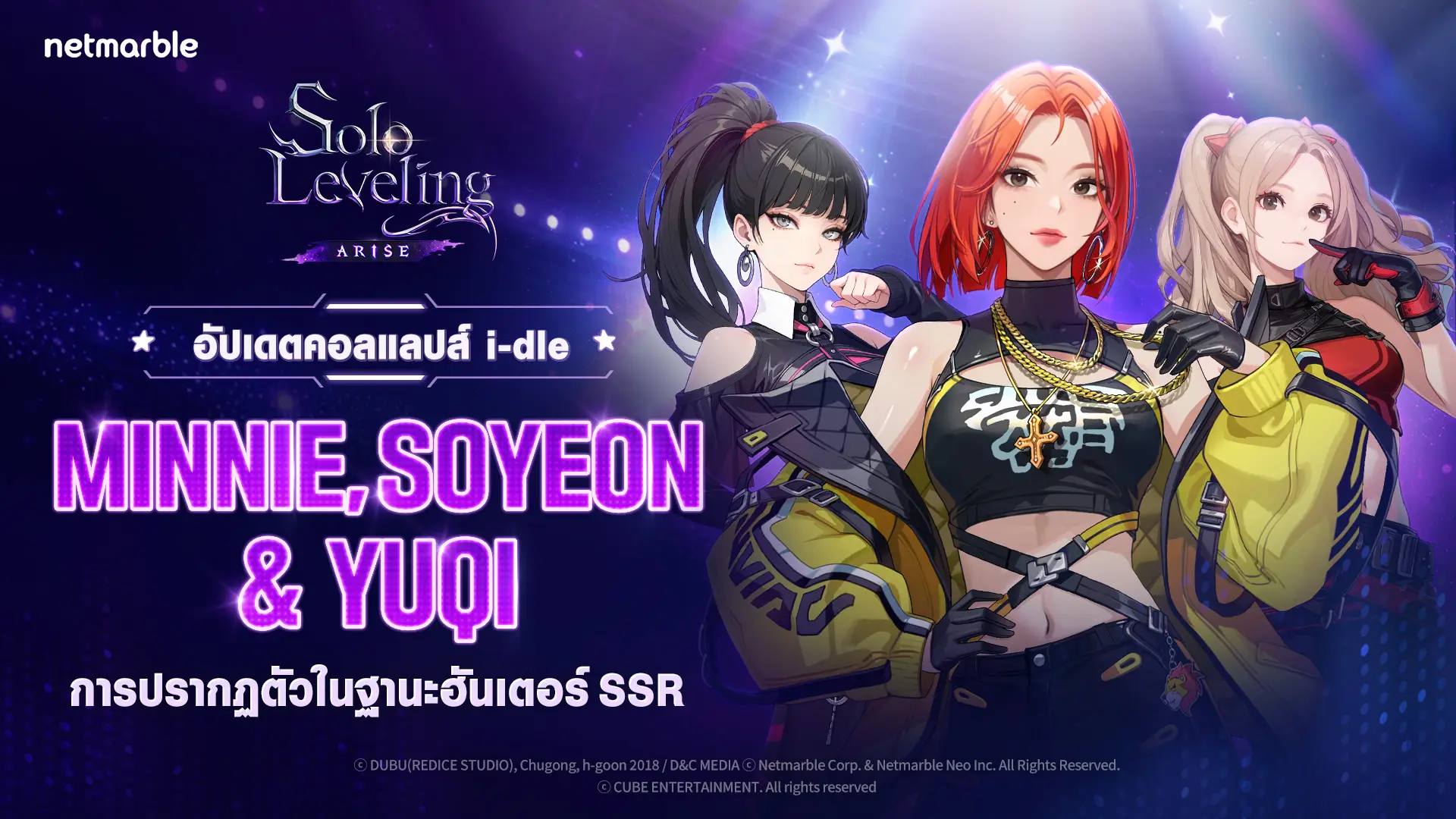 Solo Leveling: ARISE อัปเดตคอลแลปส์ร่วมกับวง K- POP ‘i-dle’ ครั้งที่สอง จัดเต็มพลังสาวครบทีม !